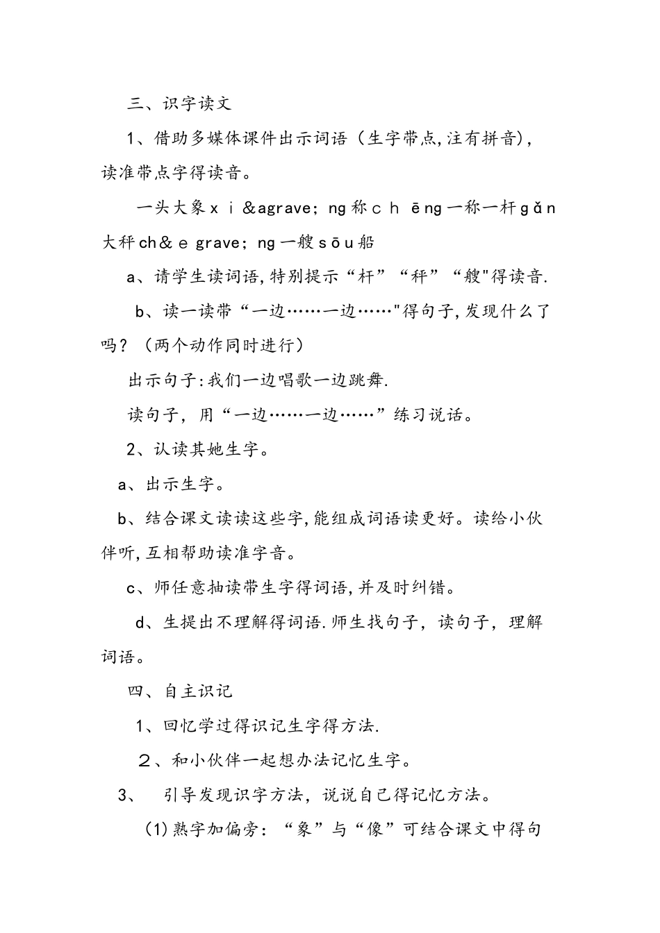 人教版语文一年级下《称象》导学案_第3页