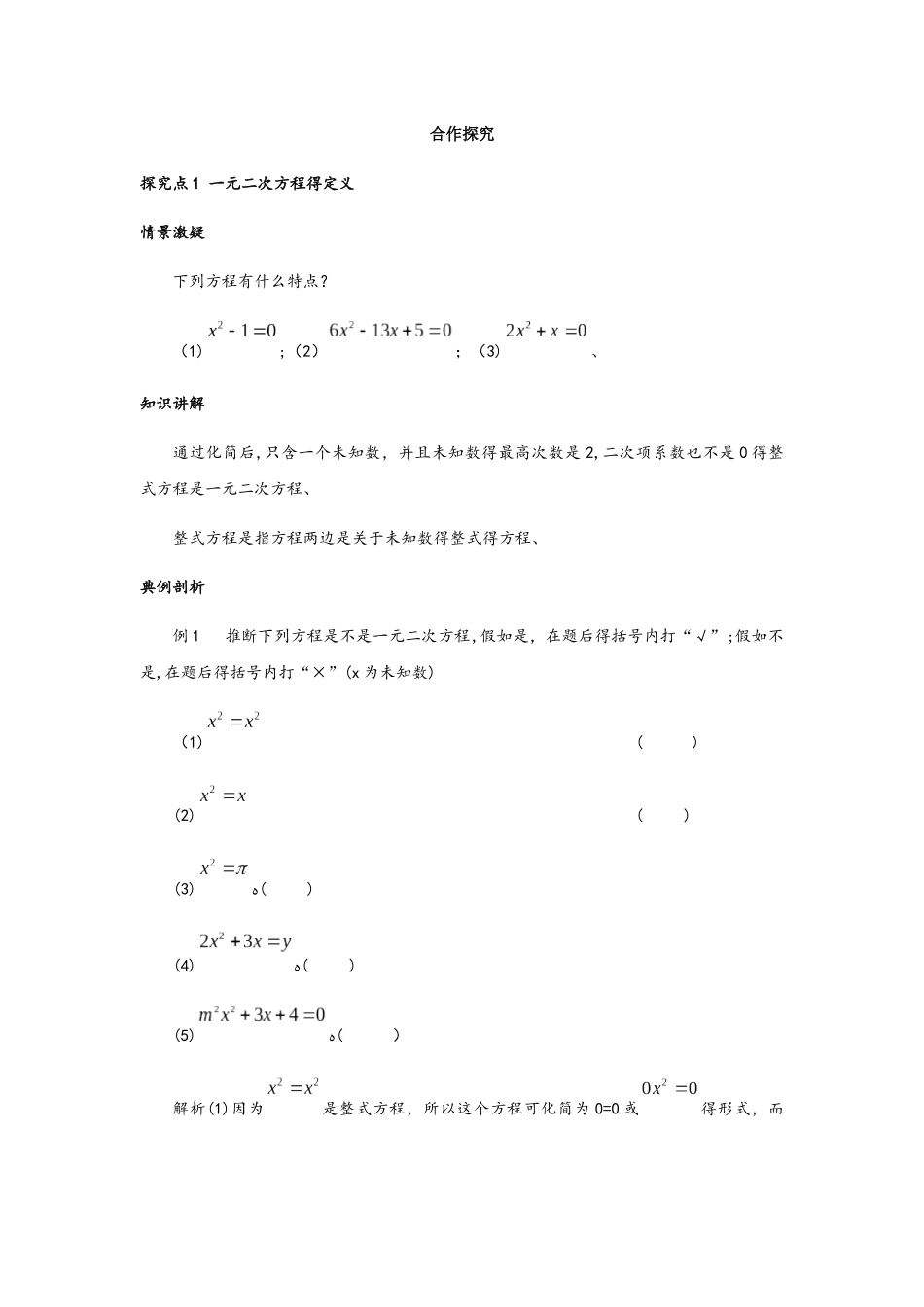 人教版讲义九年级第二十一章一元二次方程21.1一元二次方程_第1页