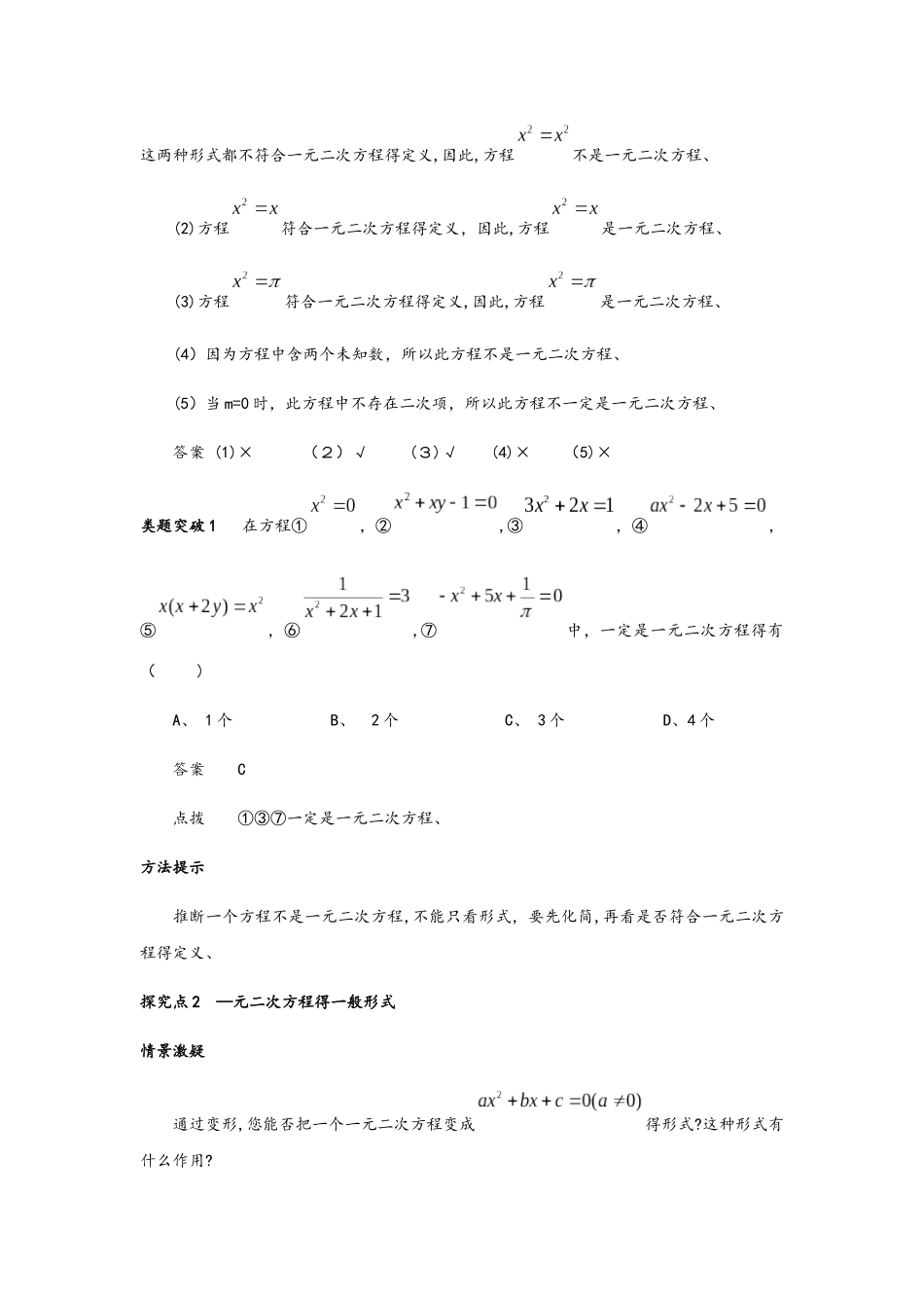 人教版讲义九年级第二十一章一元二次方程21.1一元二次方程_第2页