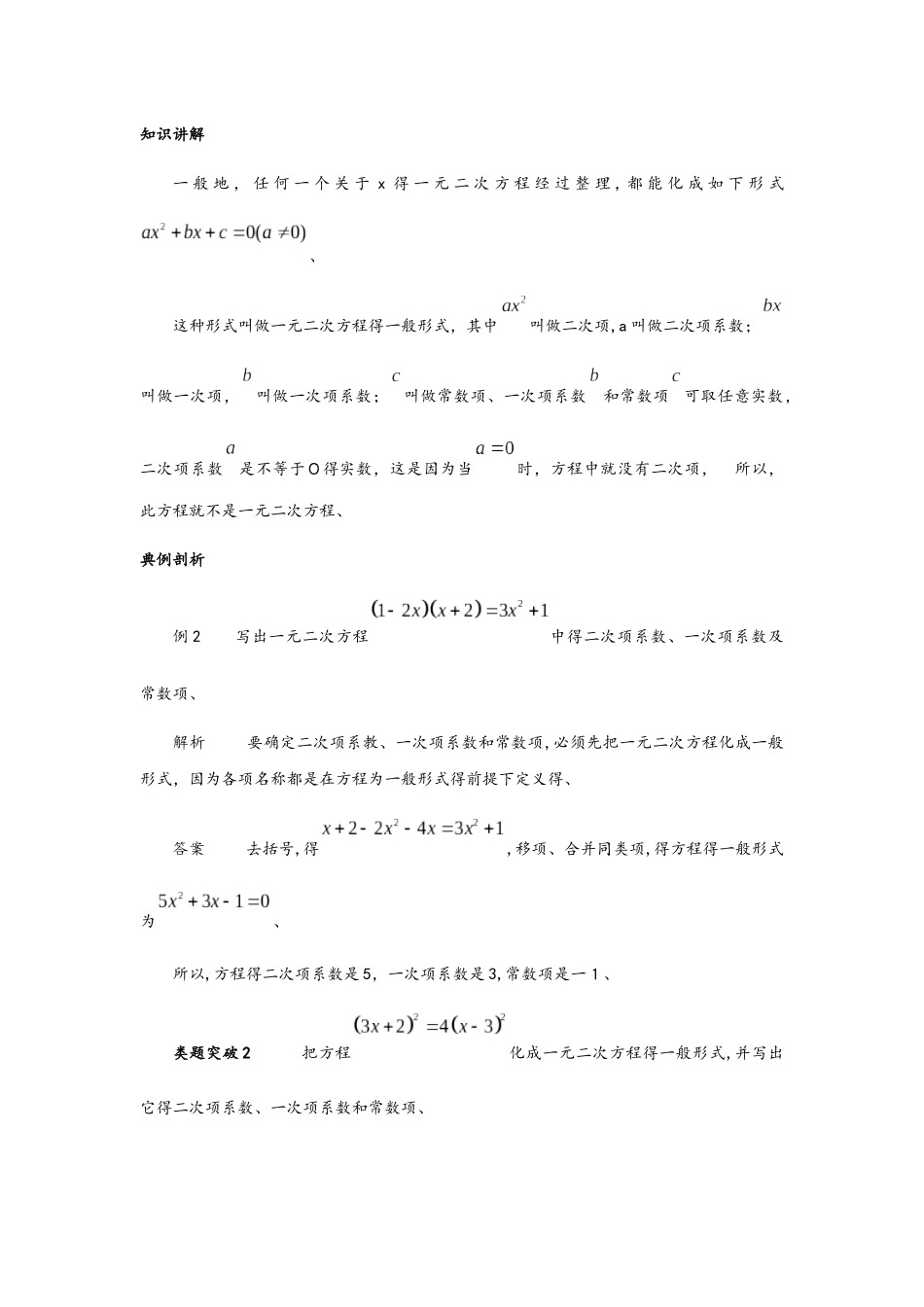 人教版讲义九年级第二十一章一元二次方程21.1一元二次方程_第3页