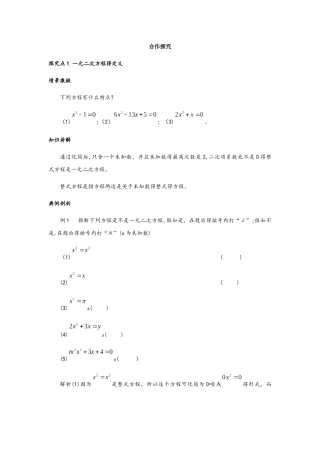 人教版讲义九年级第二十一章一元二次方程21.1一元二次方程