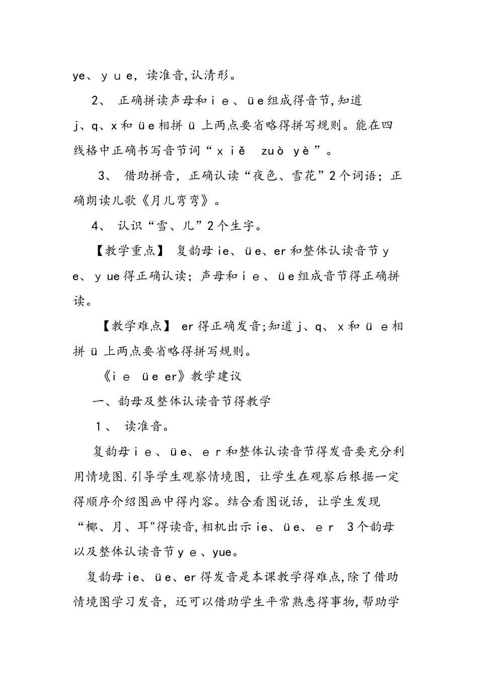 人教版语文一上《ie üe er》教学设计_第2页