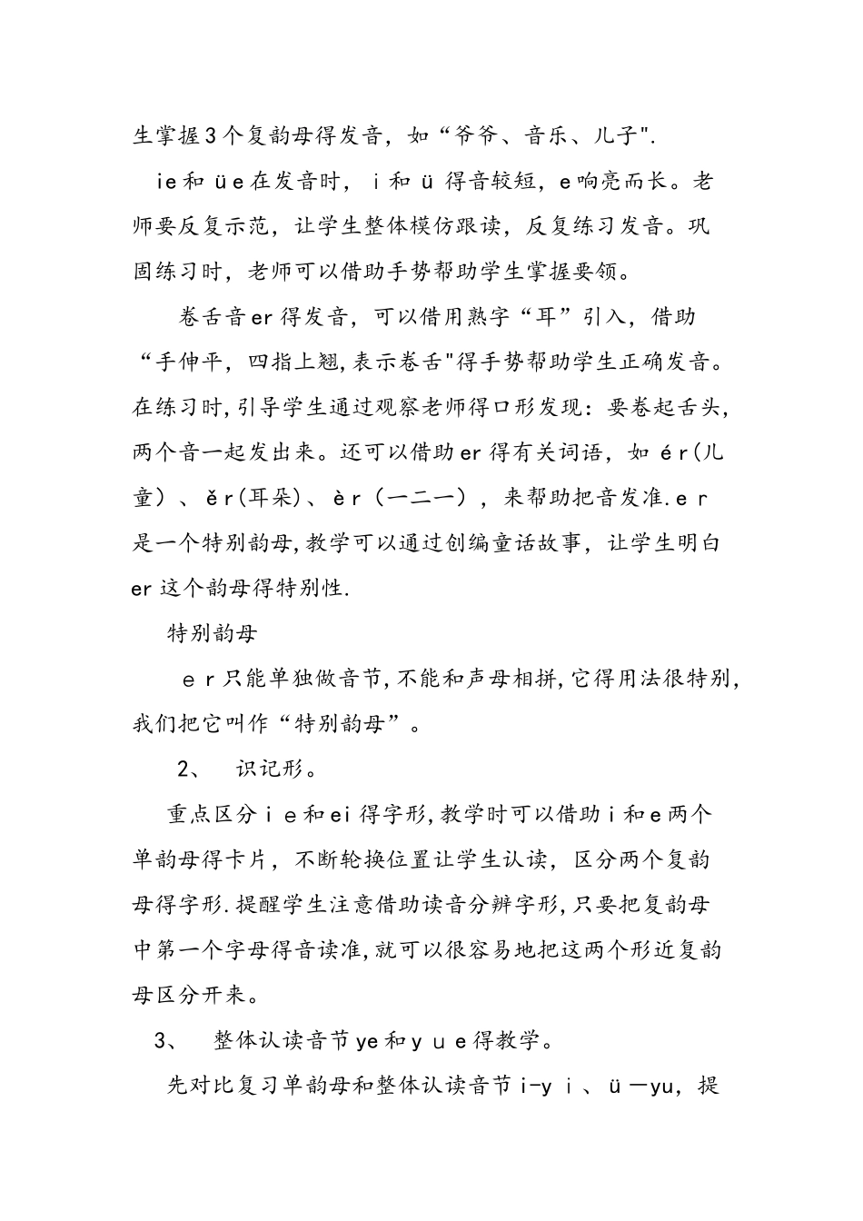 人教版语文一上《ie üe er》教学设计_第3页