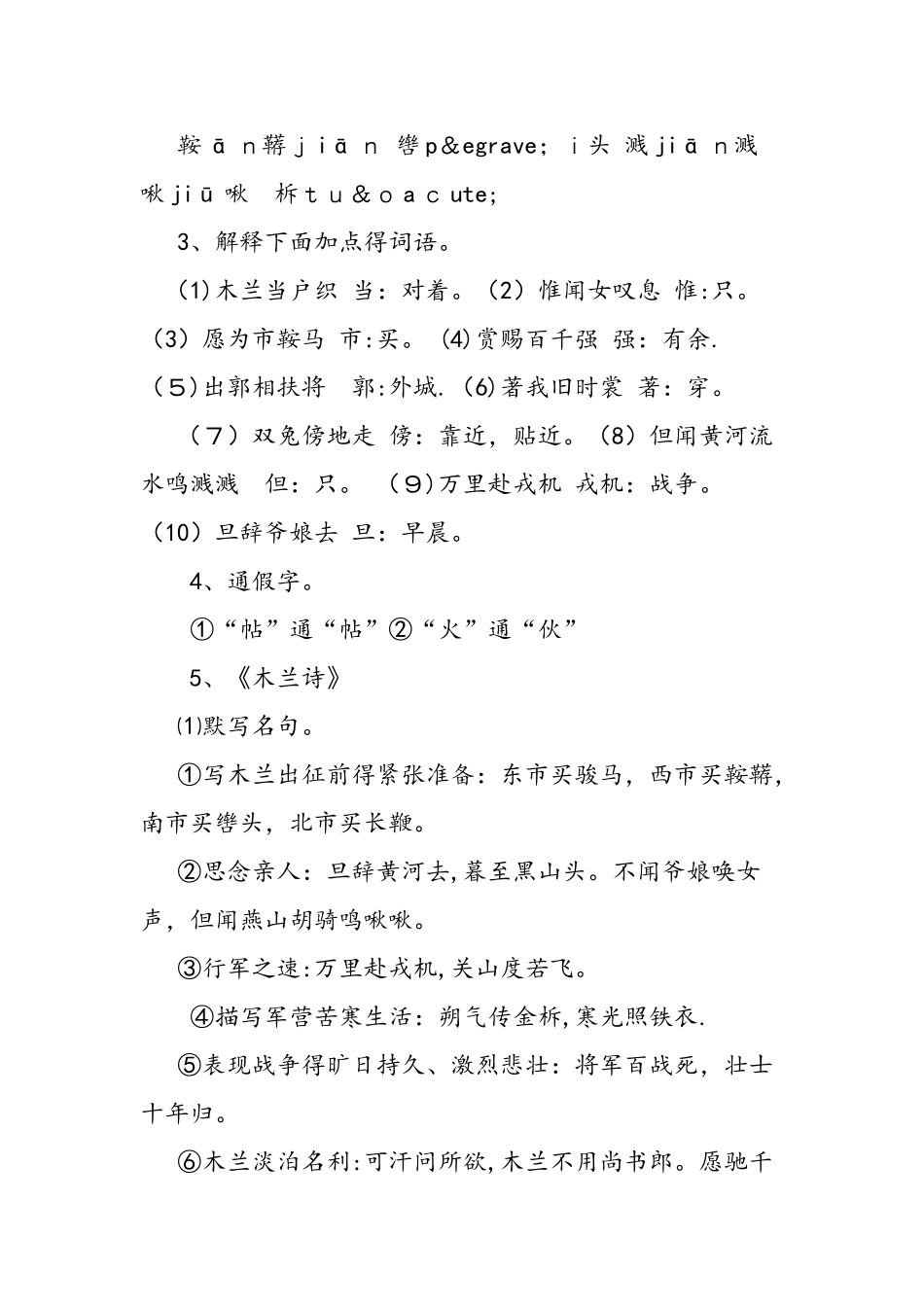 人教版语文七年级下册第二单元知识点_第2页