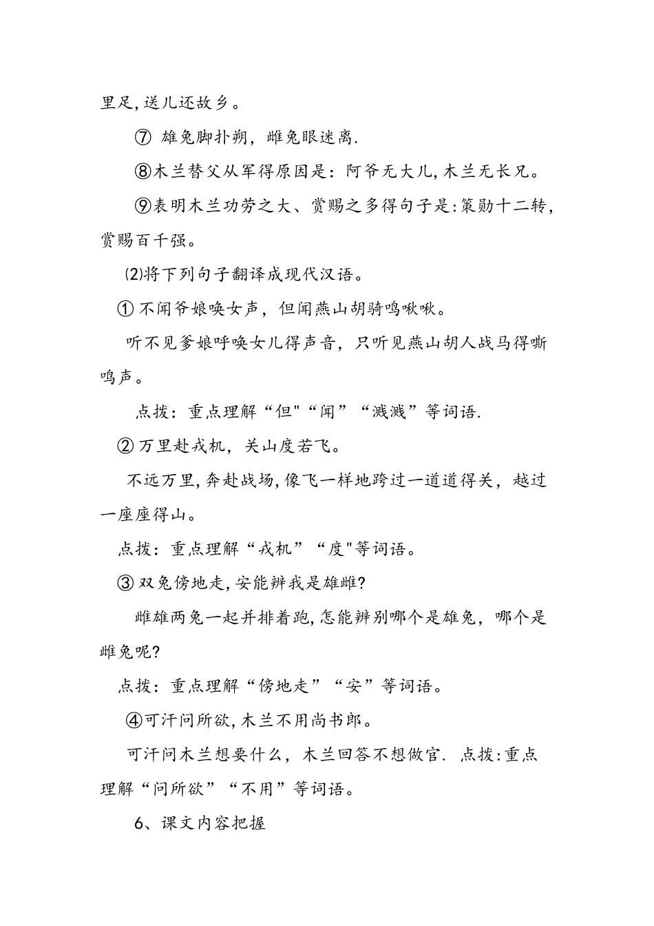 人教版语文七年级下册第二单元知识点_第3页