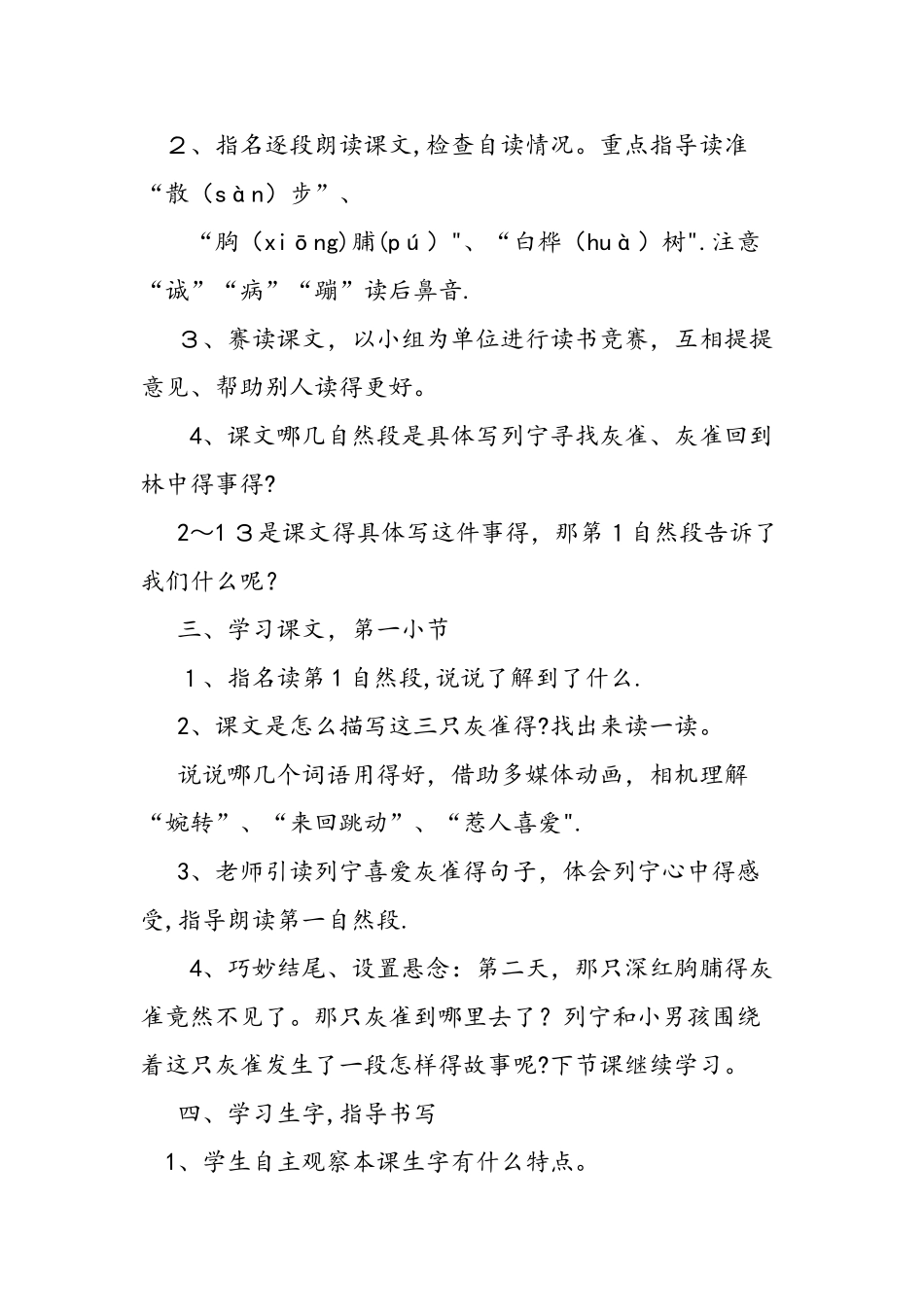 人教版语文三年级上册《灰雀》教案_第2页