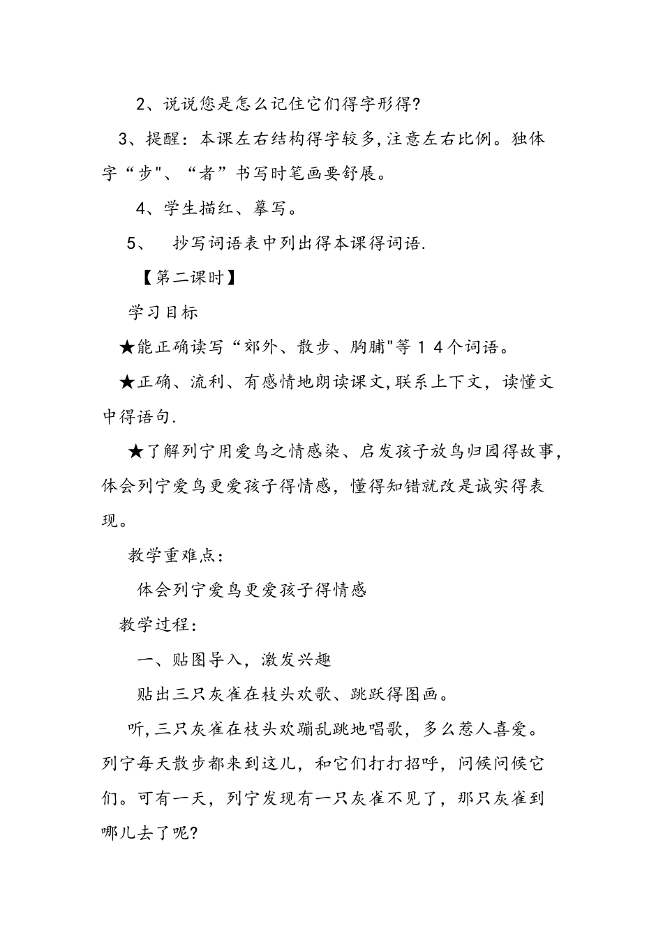 人教版语文三年级上册《灰雀》教案_第3页