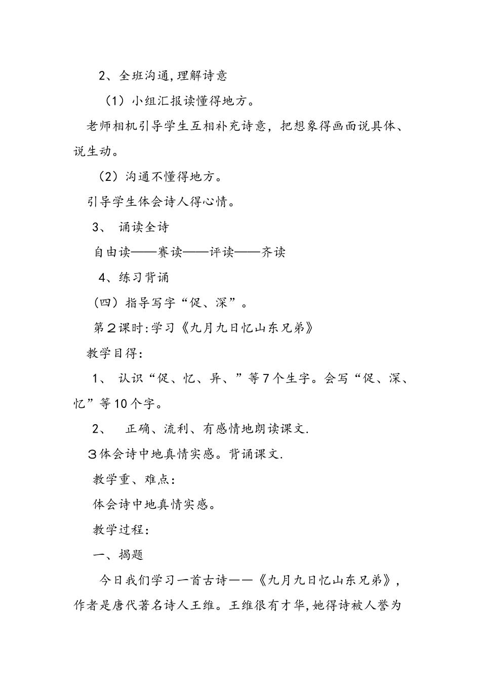 人教版语文三年级上册《古诗两首》教案_第2页