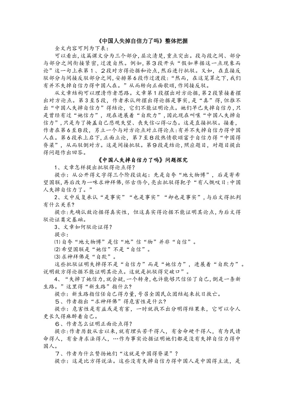 人教版语文九年级上册（部编版）17《中国人失掉自信力了吗》解读_第1页