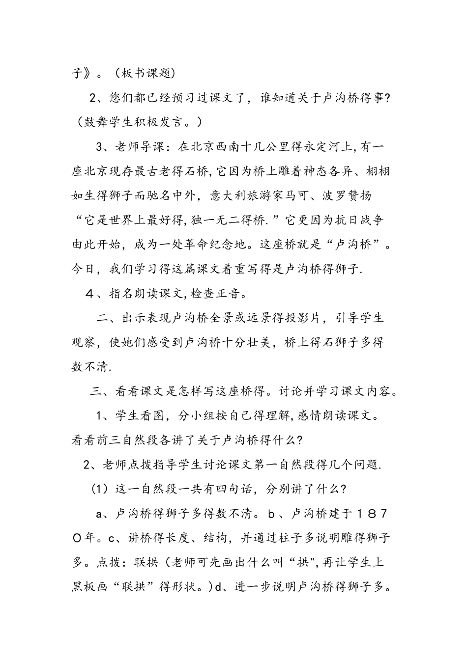 人教版语文四上册《卢沟桥的狮子》教学设计_第3页