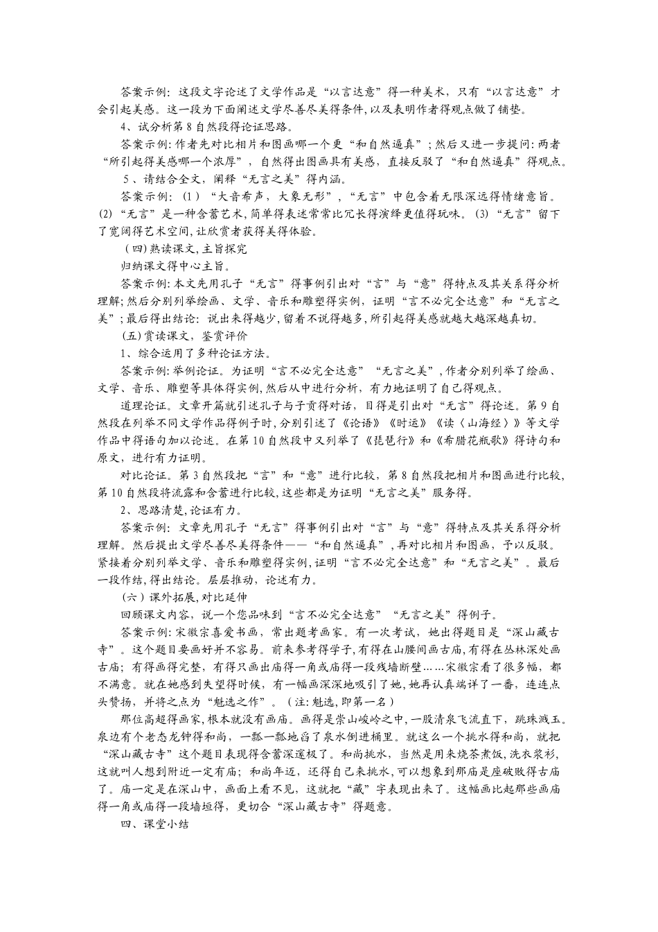 人教版语文九年级下册（部编版）教案：15  无言之美_第3页