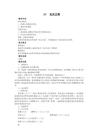 人教版语文九年级下册（部编版）教案：15  无言之美