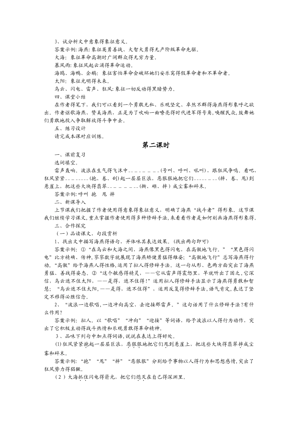 人教版语文九年级下册（部编版）教案：4  海　燕_第3页