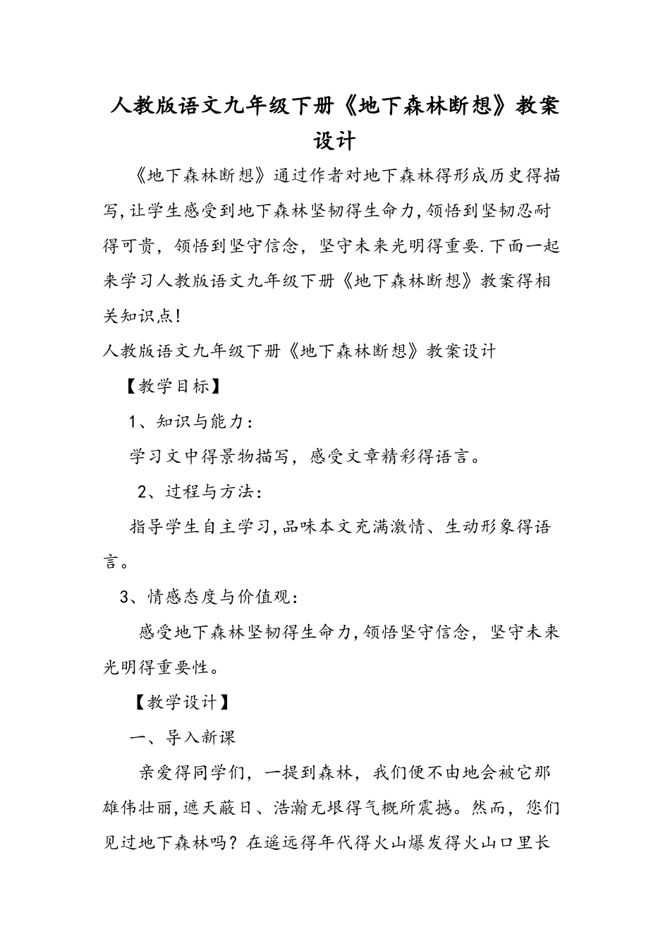 人教版语文九年级下册《地下森林断想》教案设计_第1页