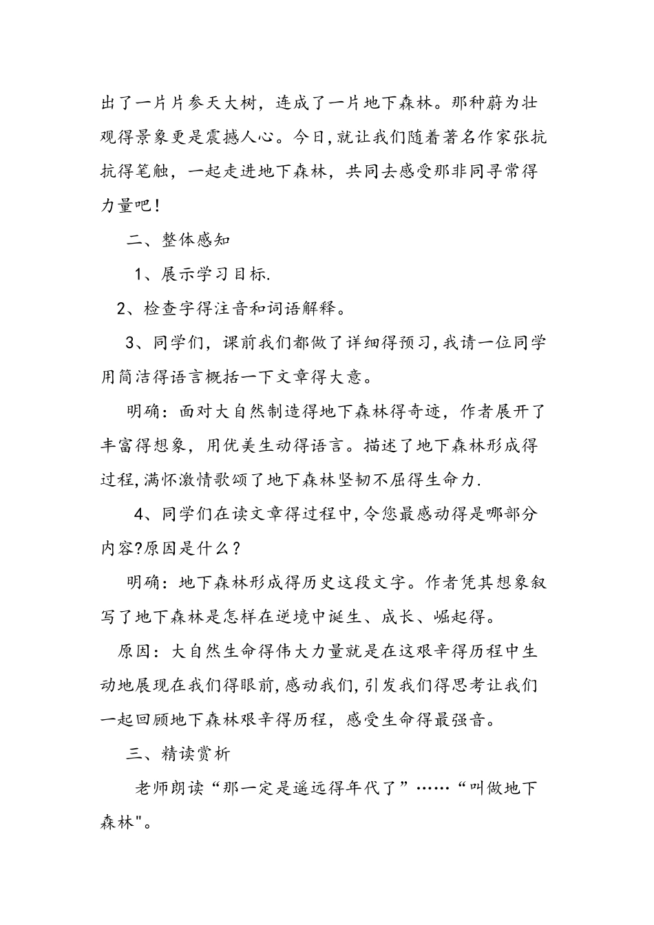 人教版语文九年级下册《地下森林断想》教案设计_第2页