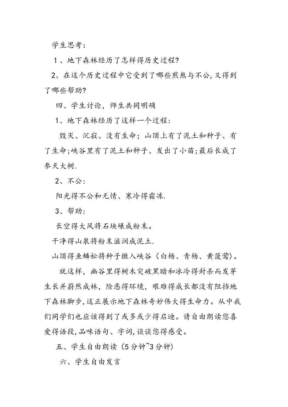 人教版语文九年级下册《地下森林断想》教案设计_第3页