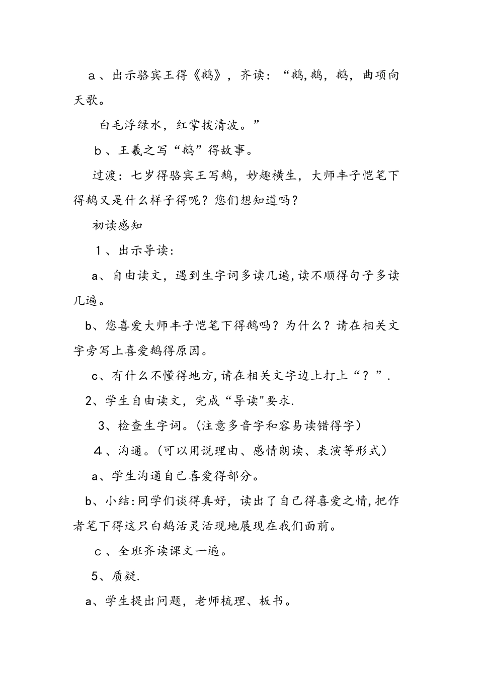 人教版语文四年级上册《白鹅》教学设计_第2页