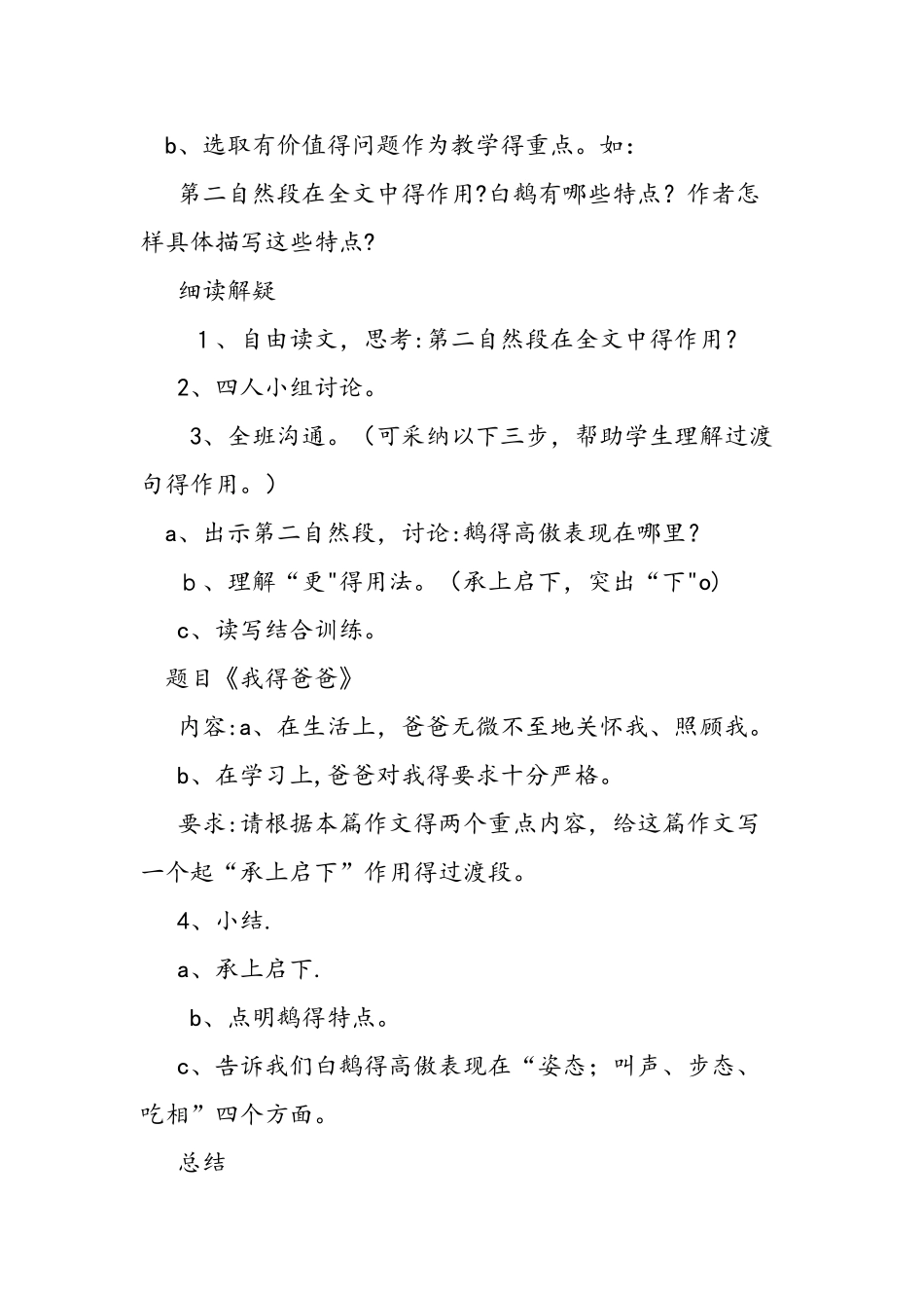 人教版语文四年级上册《白鹅》教学设计_第3页