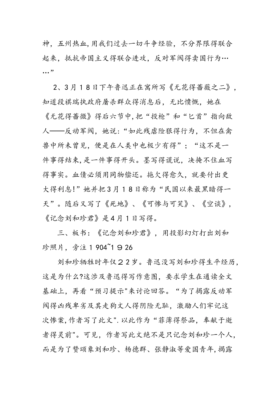 人教版课文《记念刘和珍君》教学设计_第3页