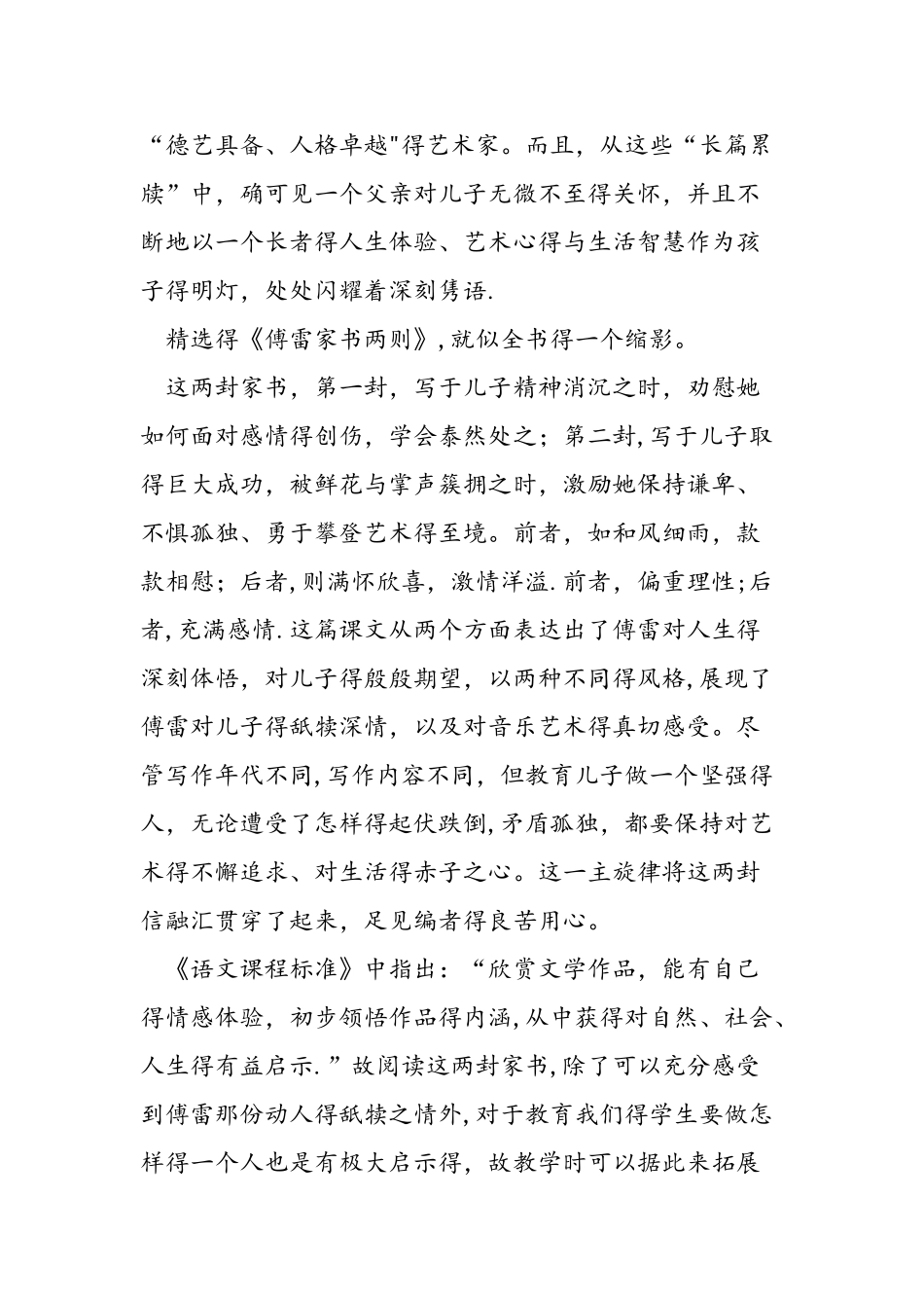 人教版课文《傅雷家书两则》教学设计_第2页