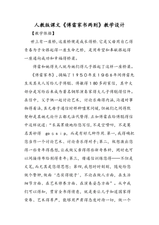 人教版课文《傅雷家书两则》教学设计