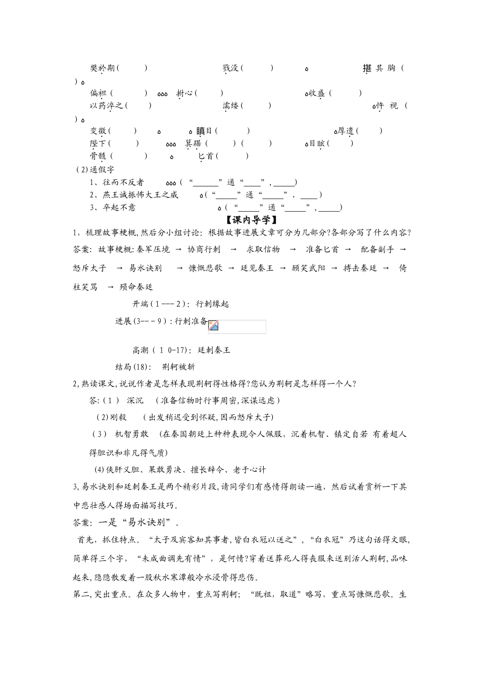 人教版语文必修一《荆轲刺秦王》学案 （答案不全）_第2页