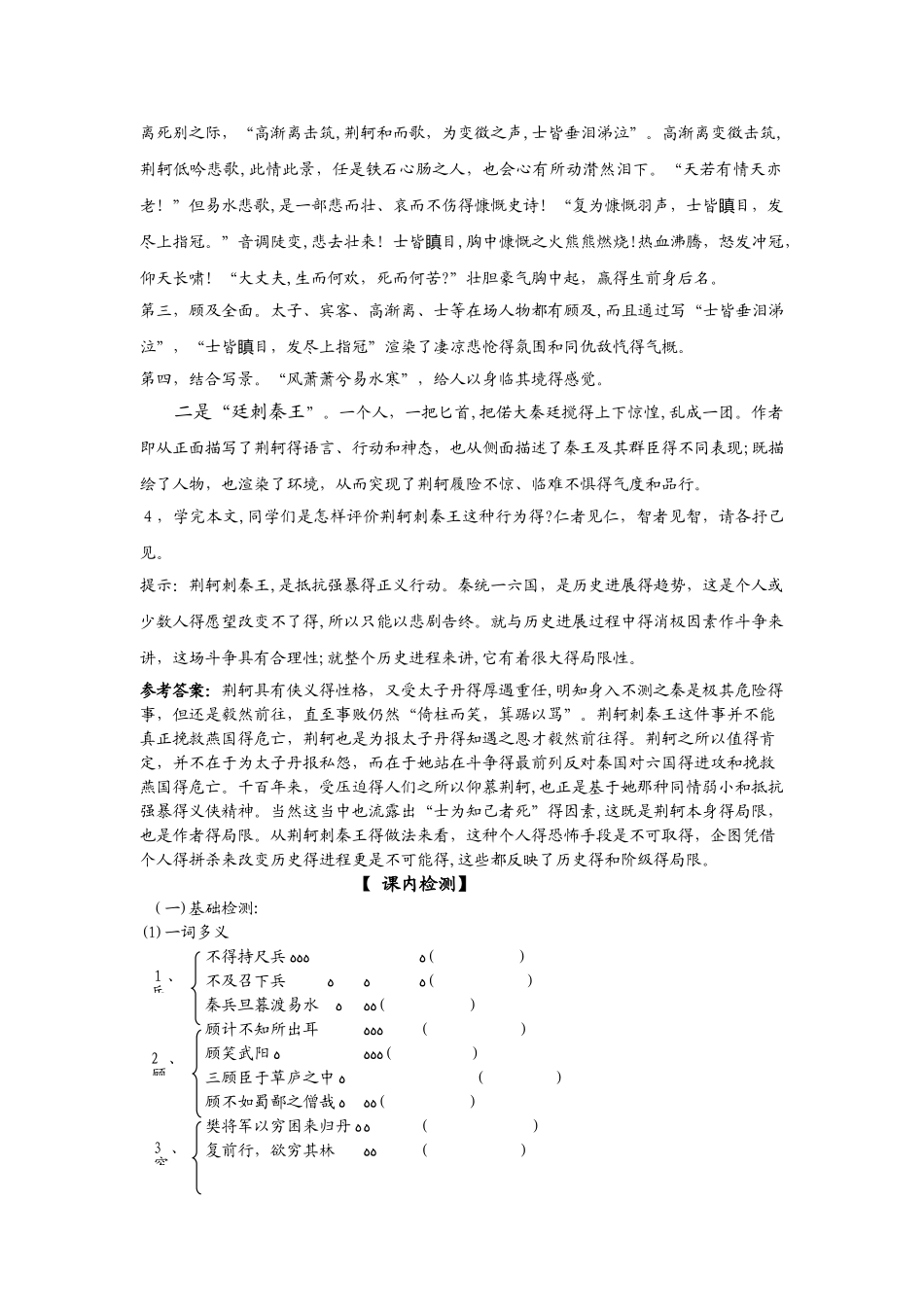 人教版语文必修一《荆轲刺秦王》学案 （答案不全）_第3页