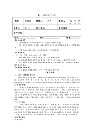 人教版语文必修一《荆轲刺秦王》学案 （答案不全）