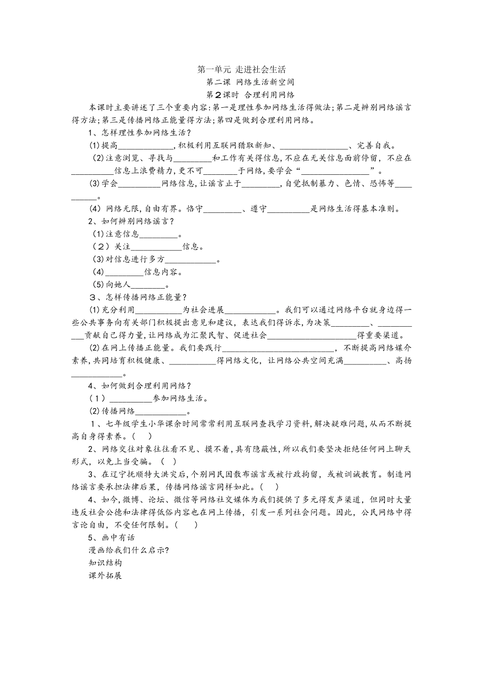 人教版道德与法治八年级上册2. 2合理利用网络学案_第1页