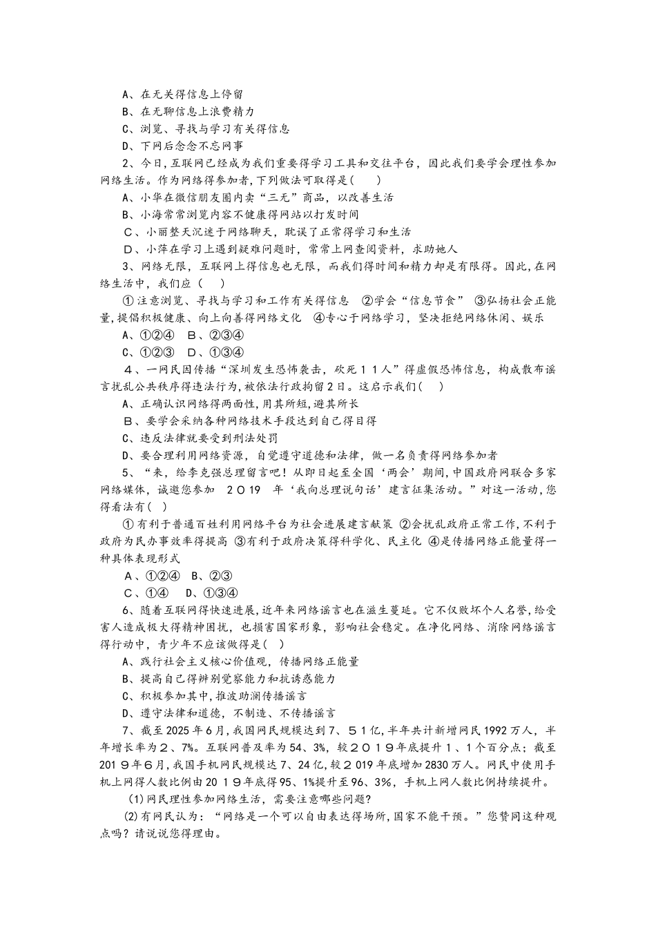 人教版道德与法治八年级上册2. 2合理利用网络学案_第3页