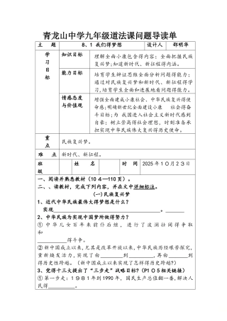 人教版道德与法治九年级上册8.1我们的梦想 导学案