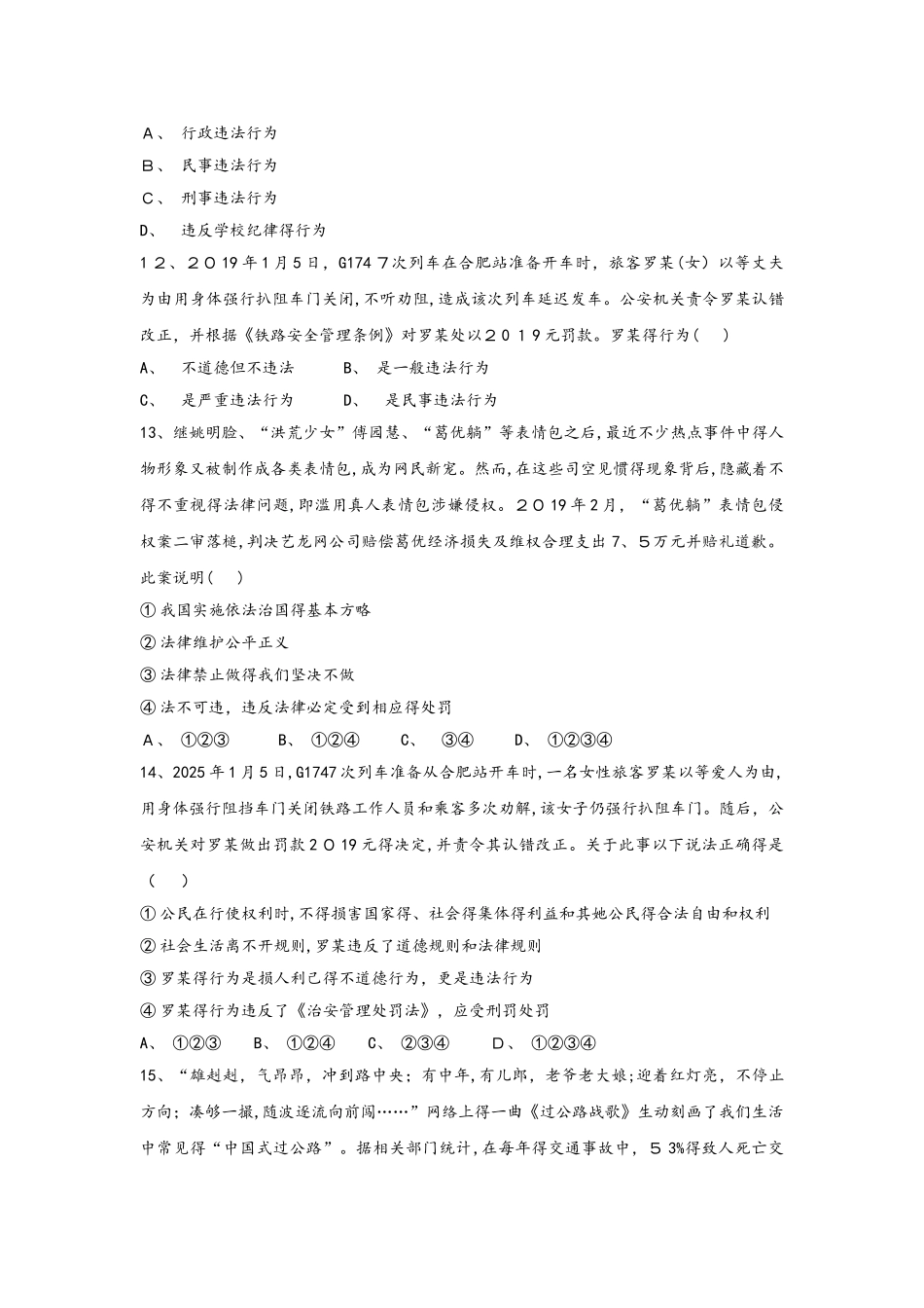 人教版道德与法治八年级上册5.1法不可违课时练_第3页