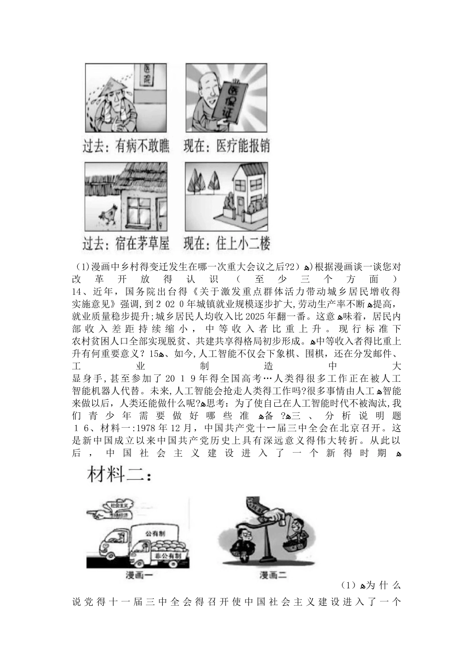 人教版道德与法治九年级上册第一单元  富强与创新  测试题（无答案）_第3页