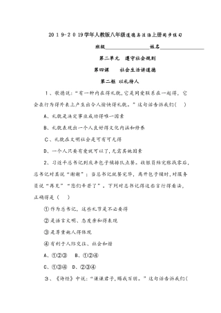 人教版道德与法治八年级上同步练习第二单元第四课  社会生活讲道德  第二框　以礼待人