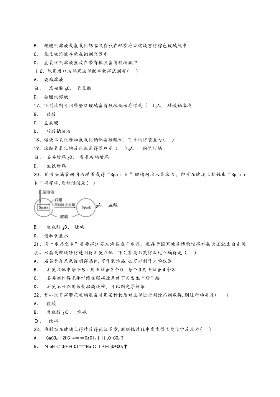 人教版高一化学必修一同步精选对点训练：硅及其化合物的综合应用_第3页
