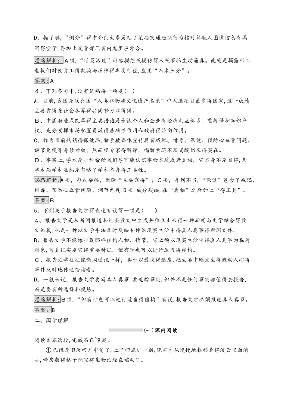 人教版高一上册语文必修一 第四单元 11 包身工 同步训练（含解析）_第2页