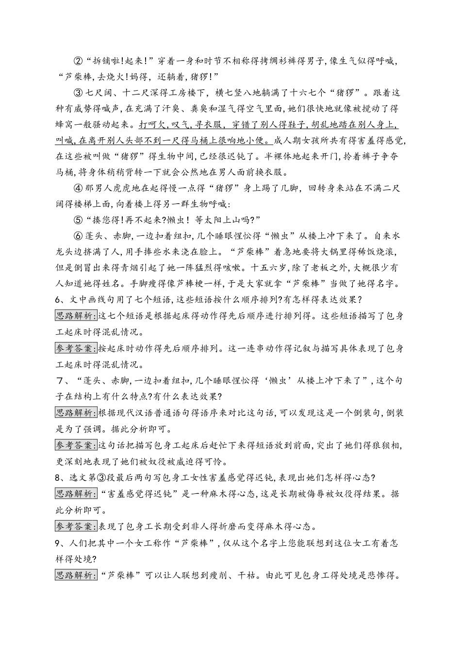 人教版高一上册语文必修一 第四单元 11 包身工 同步训练（含解析）_第3页