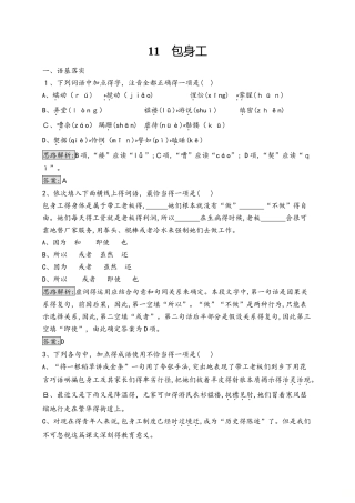 人教版高一上册语文必修一 第四单元 11 包身工 同步训练（含解析）
