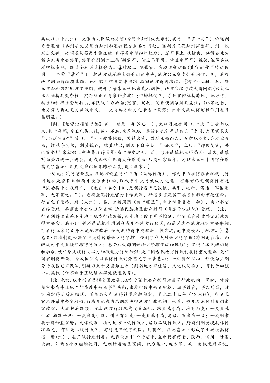 人教版高一历史必修一第一单元第3课从汉到元的政治制度 备课素材_第2页