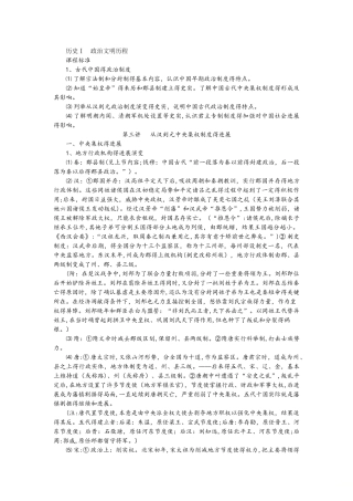 人教版高一历史必修一第一单元第3课从汉到元的政治制度 备课素材