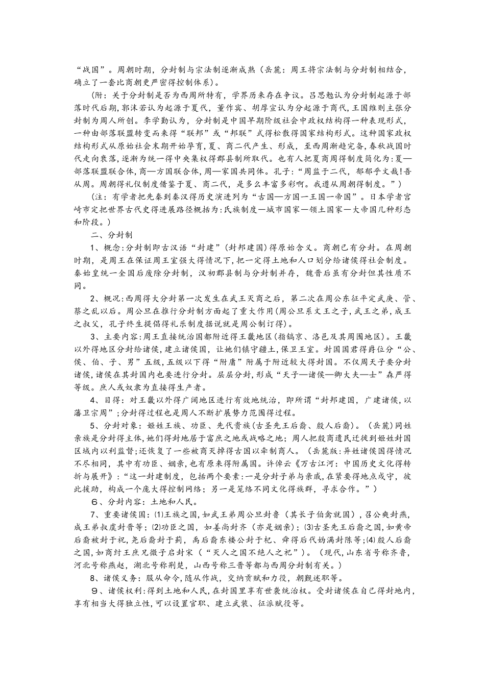 人教版高一历史必修一第一单元第1课 夏商周的政治制度教学素材_第2页
