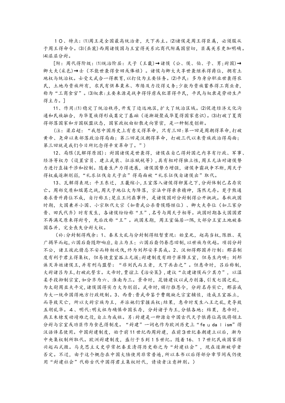 人教版高一历史必修一第一单元第1课 夏商周的政治制度教学素材_第3页