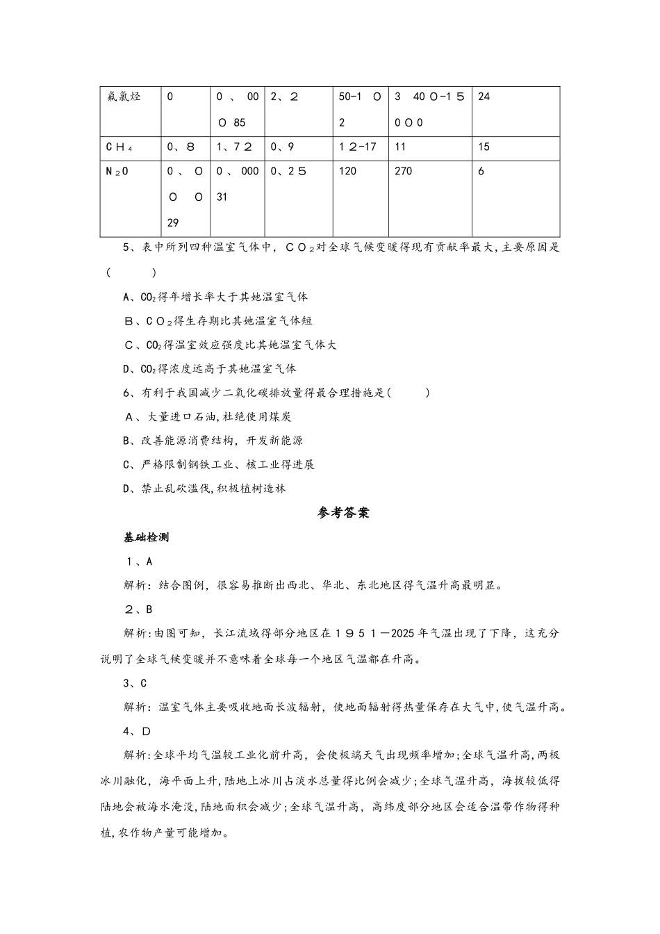 人教版高一地理必修1 2.4全球气候变化基础落实练_第3页