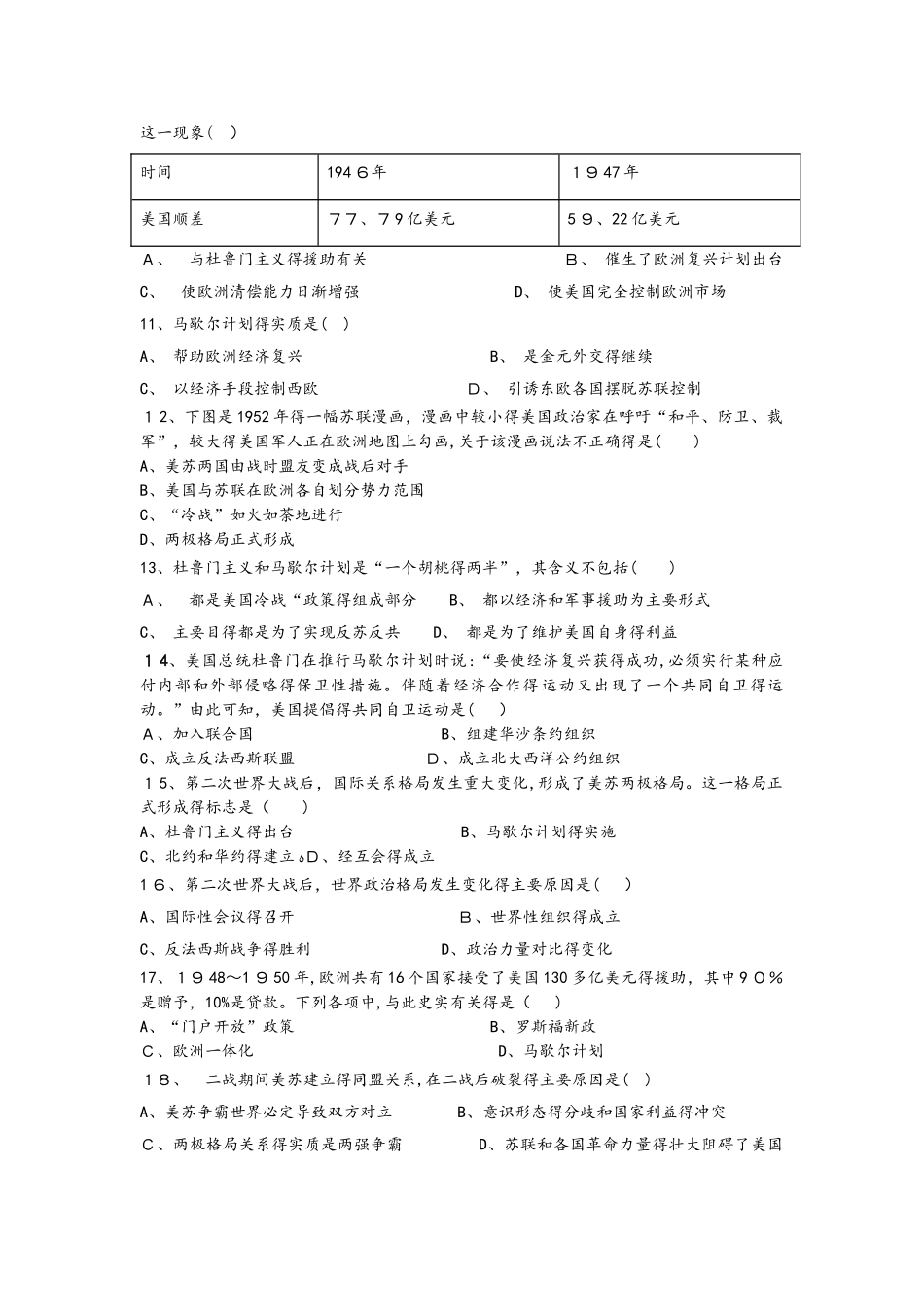 人教版高一历史必修一课时练习：第25课两极世界的形成_第2页