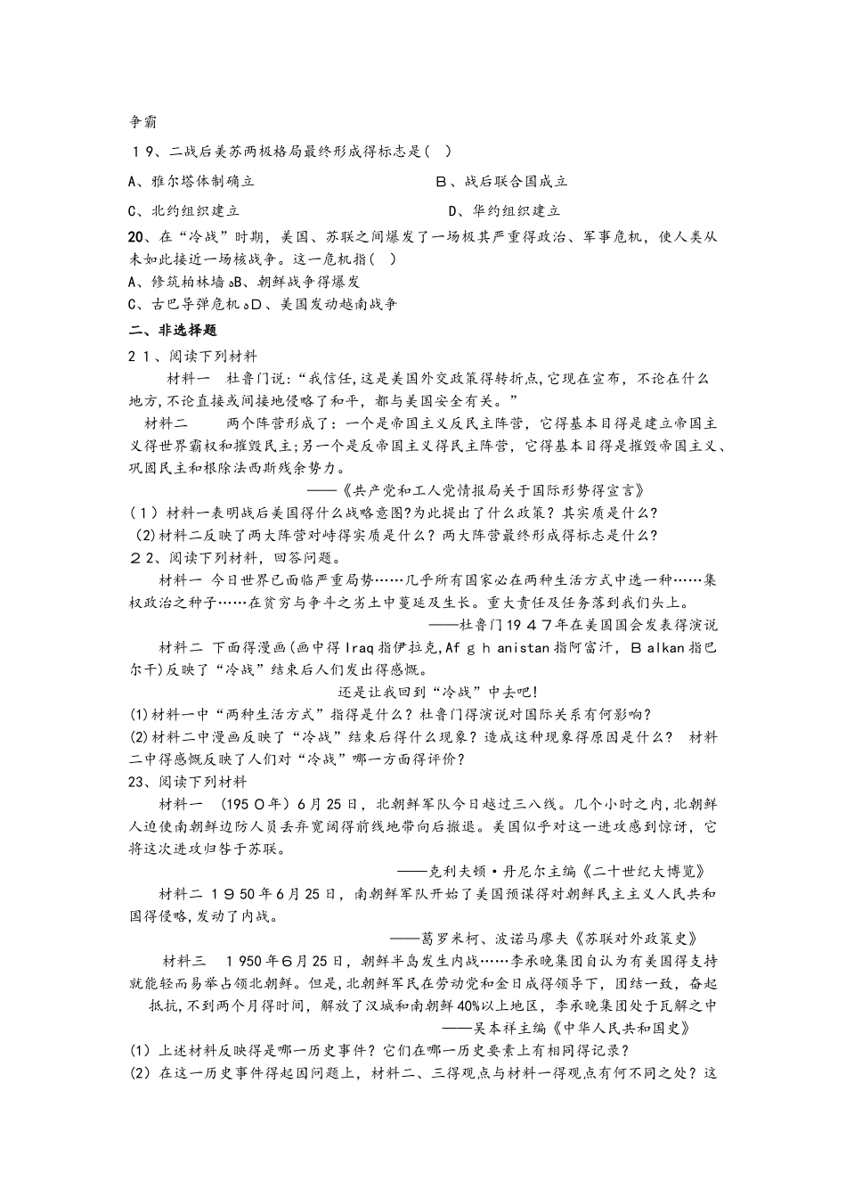 人教版高一历史必修一课时练习：第25课两极世界的形成_第3页