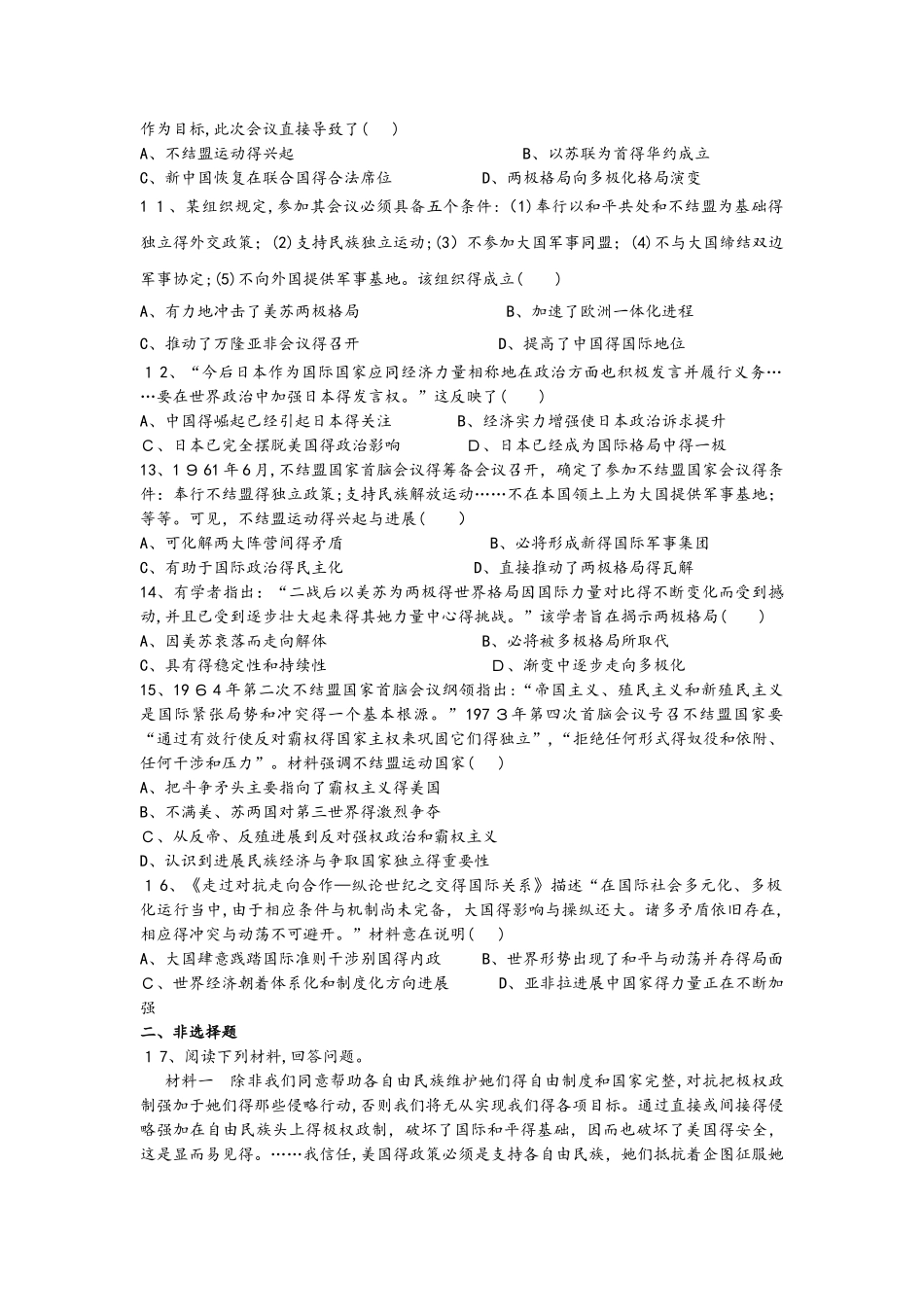 人教版高一历史必修一课时训练：第26课 世界多极化趋势的出现_第2页