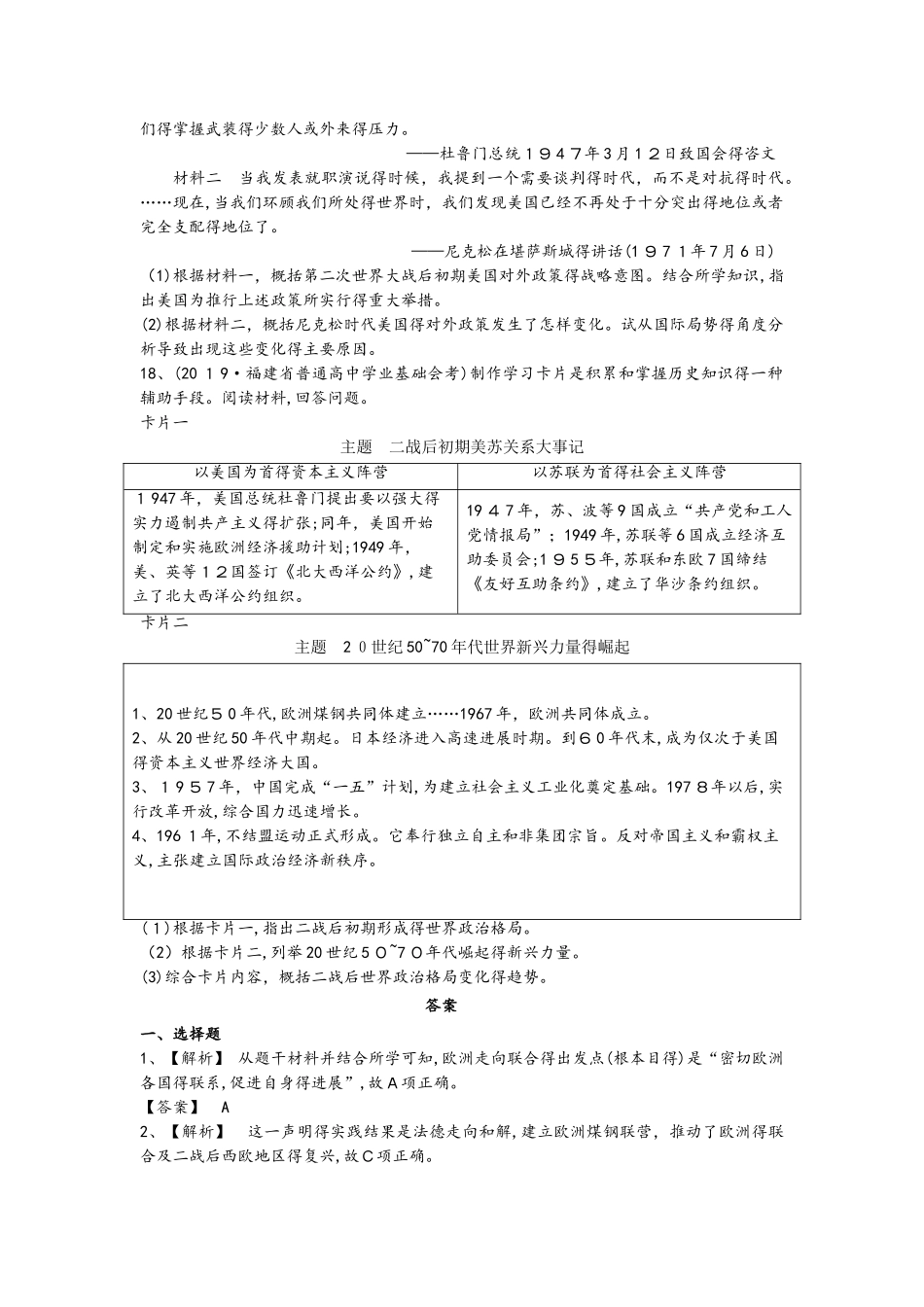 人教版高一历史必修一课时训练：第26课 世界多极化趋势的出现_第3页