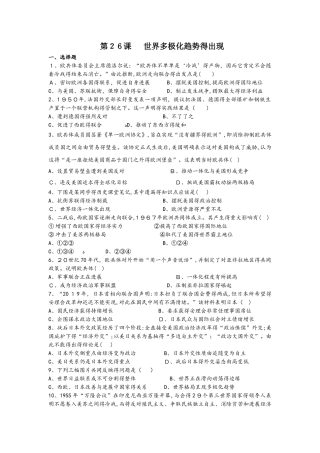 人教版高一历史必修一课时训练：第26课 世界多极化趋势的出现