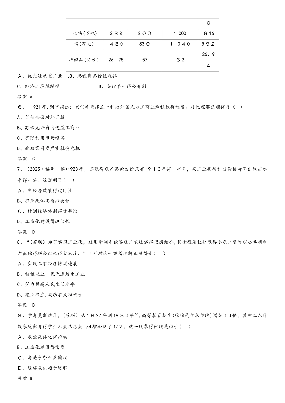 人教版高一历史（必修2）第七单元 第20课 从“战时共产主义”到“斯大林模式”课后练习_第2页