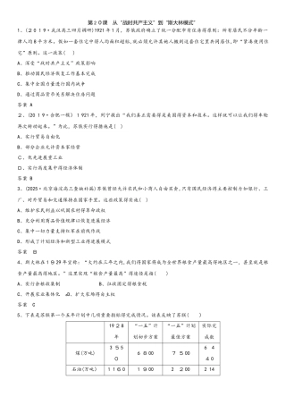 人教版高一历史（必修2）第七单元 第20课 从“战时共产主义”到“斯大林模式”课后练习